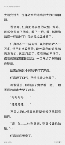 起点读书永久免费版
