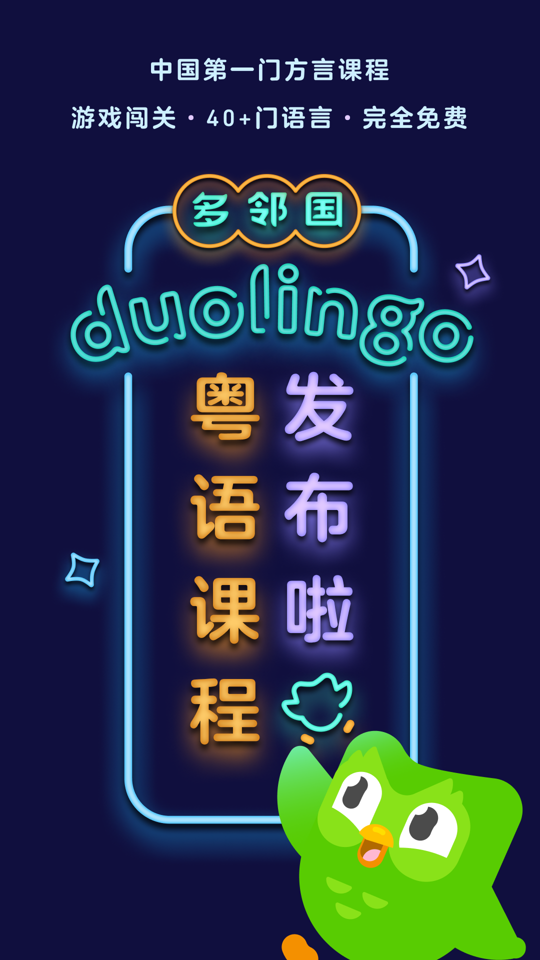 多邻国2024