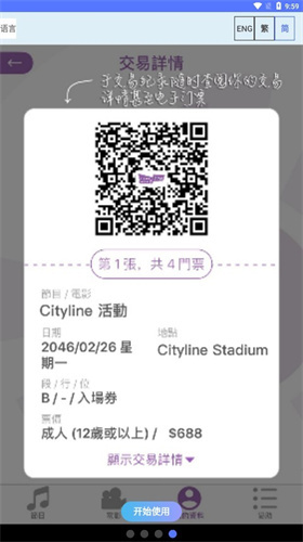 cityline购票通