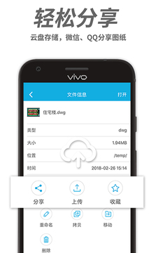 cad快速看图手机版安装包