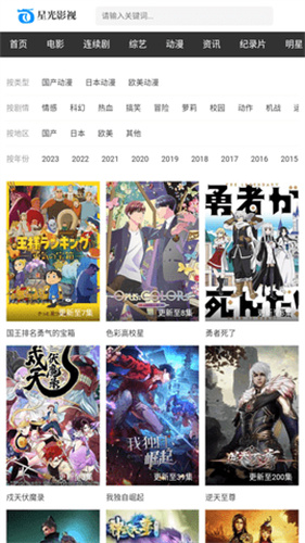 星光影视手机版