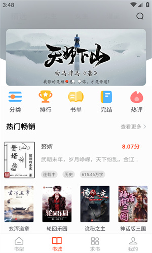 追书大全app
