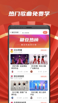 糖豆广场舞免费版安装包