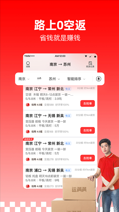 运满满最新版