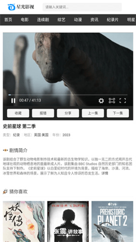 星光影视手机版