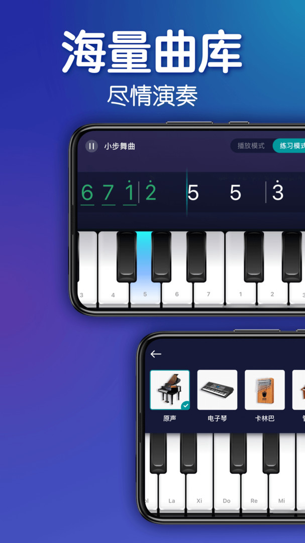 来音钢琴app