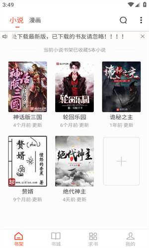 追书大全app