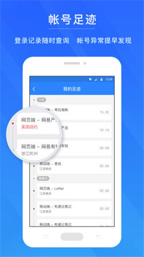 网易账号安全中心