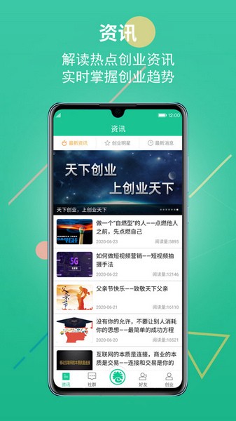 创业天地最新版本