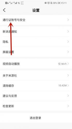 米哈游账号管理中心
