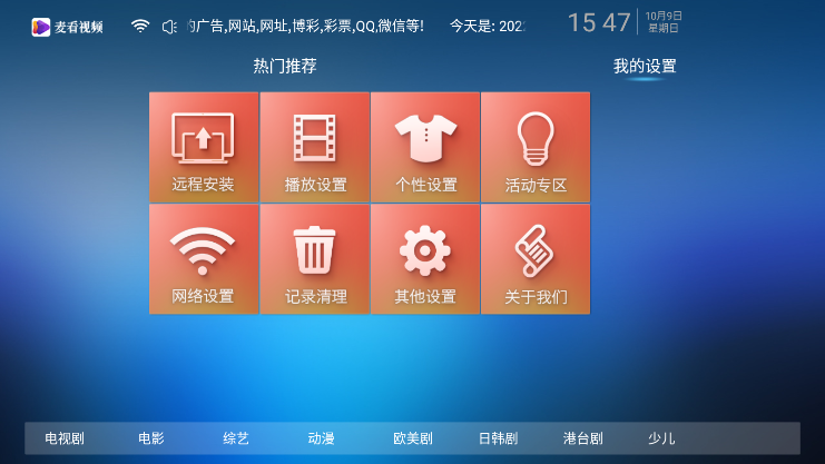 麦看视频tv电视版