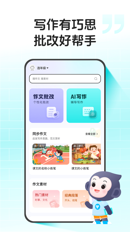 小猿作文批改