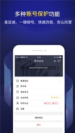 巨人账号管家