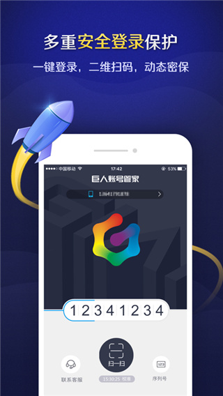 巨人账号管家