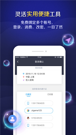 巨人账号管家