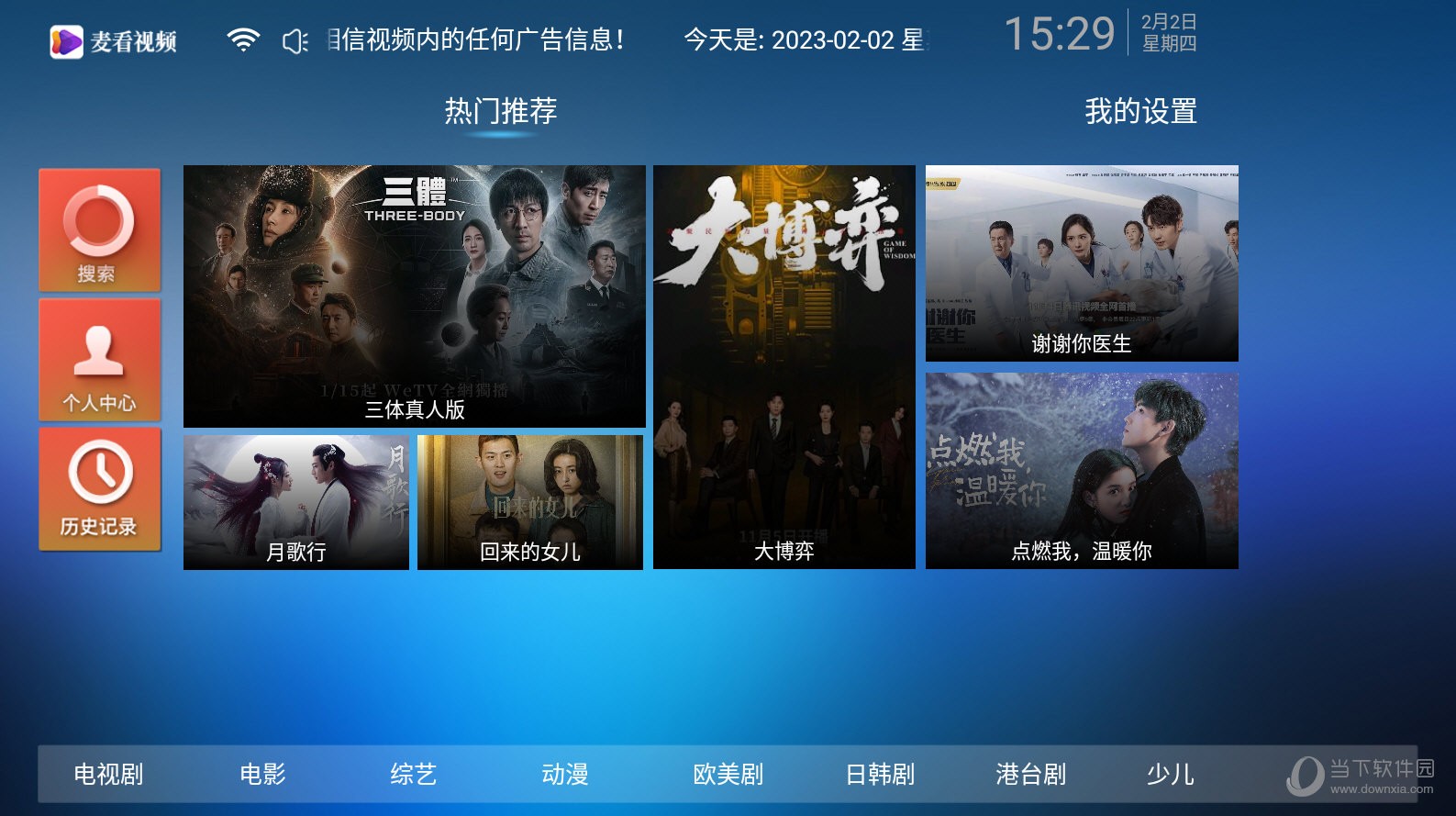 麦看视频tv电视版