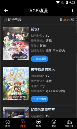age动漫正式版
