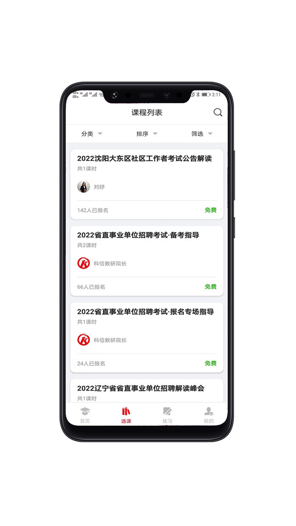 科信教育