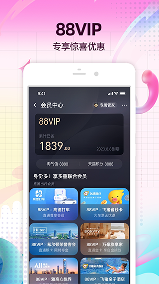 淘宝逛逛