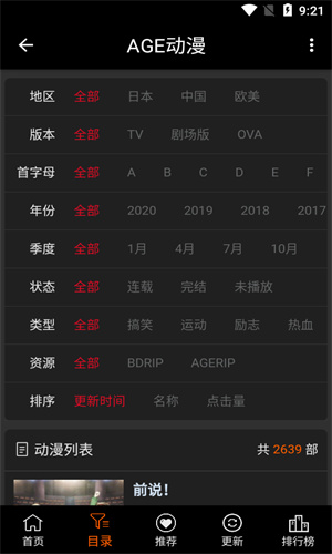 age动漫正式版