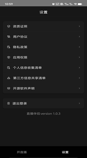 抖音直播伴侣