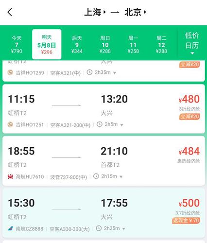 同程旅行APP