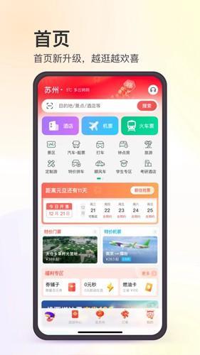 同程旅行APP