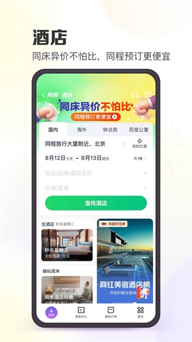 同程旅行APP
