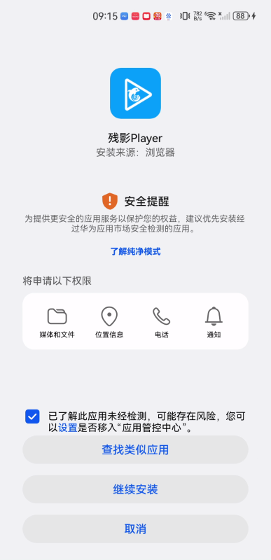 残影player