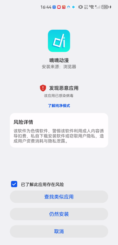 嘀嘀动漫纯净版