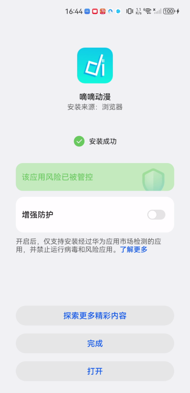 嘀嘀动漫纯净版