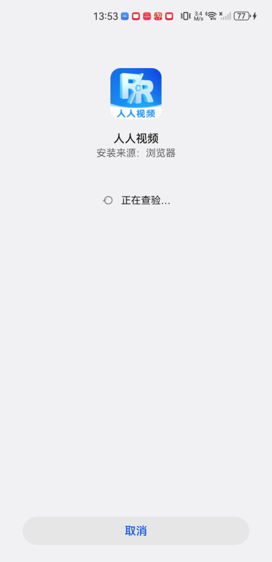 人人视频概念版