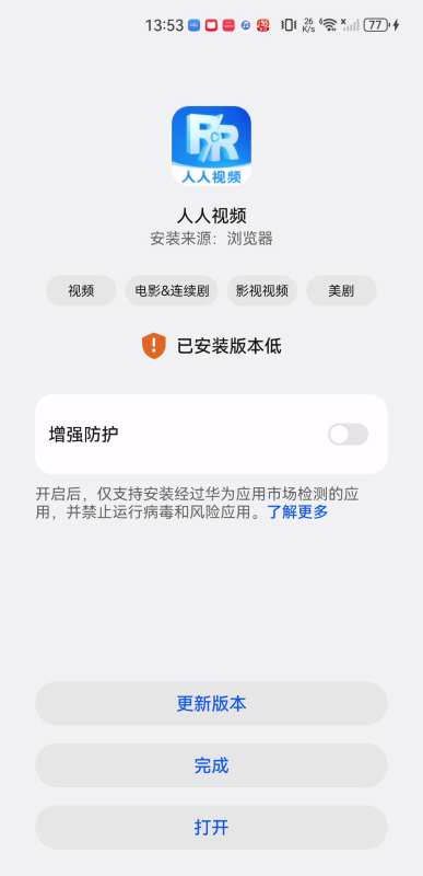 人人视频概念版