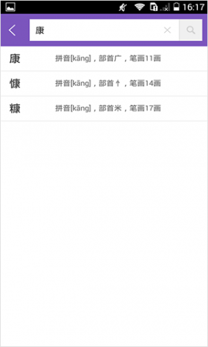 康熙字典免费版