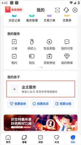 贝壳找房二手房