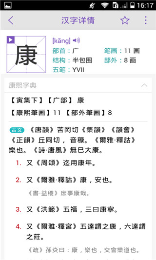 康熙字典免费版