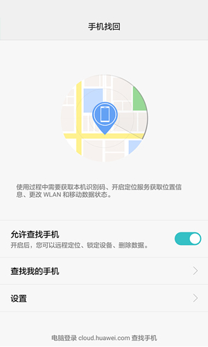 华为云空间查找手机