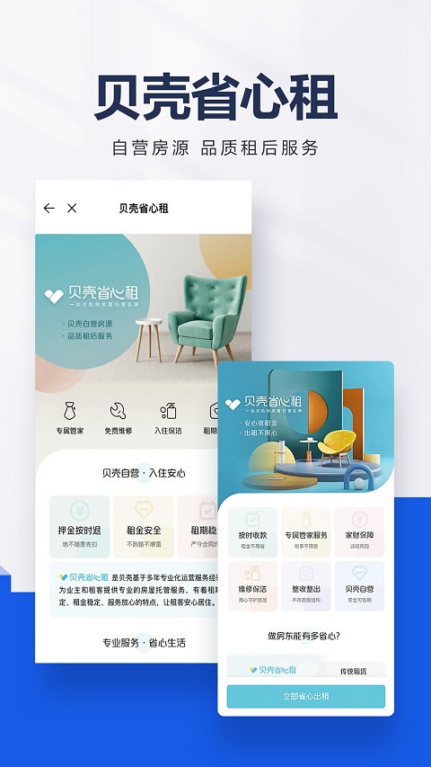 贝壳找房二手房