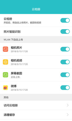 华为云空间查找手机