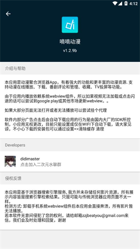 嘀嘀动漫纯净版