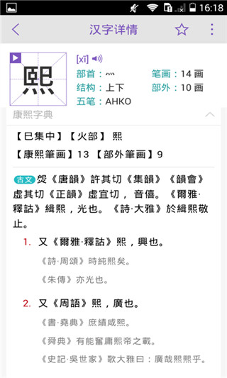 康熙字典免费版