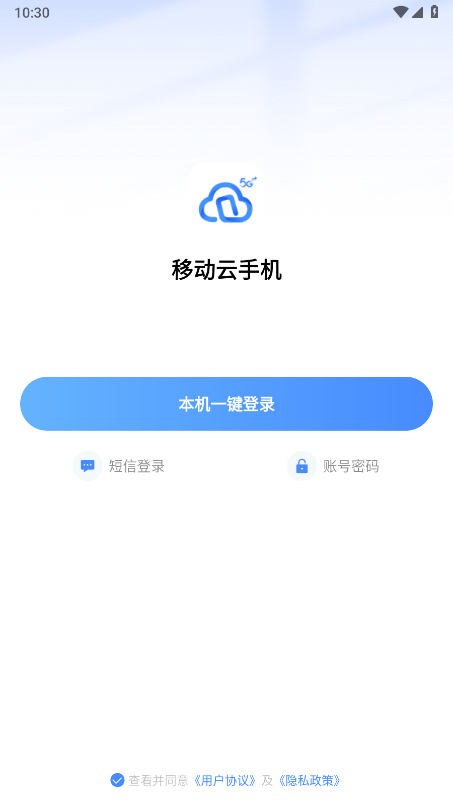 移动云手机
