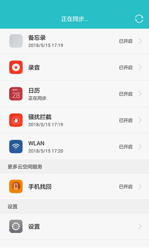 华为云空间查找手机