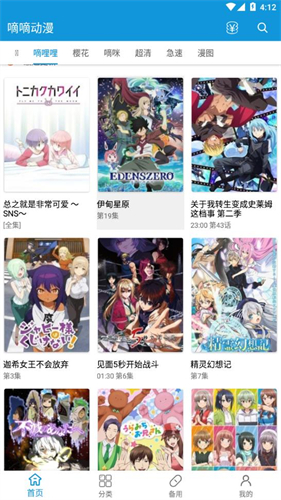 嘀嘀动漫纯净版