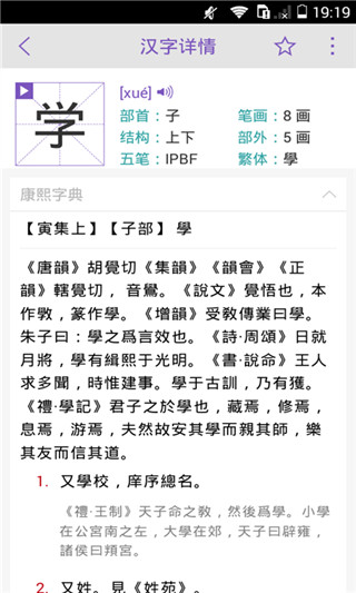 康熙字典免费版