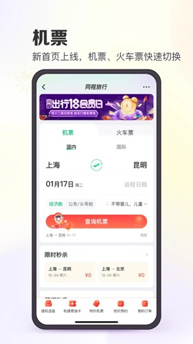 同程旅行APP