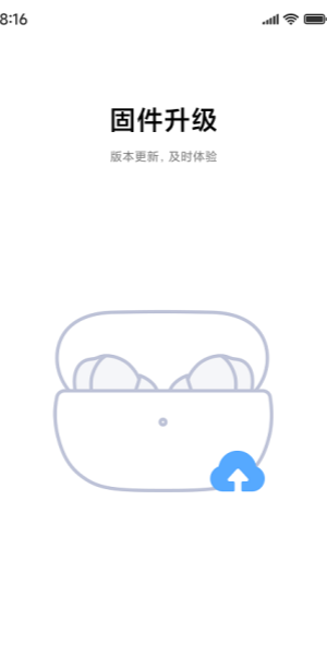小米耳机管理应用