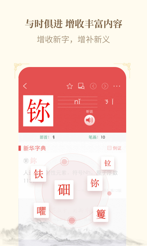 新华字典最新版