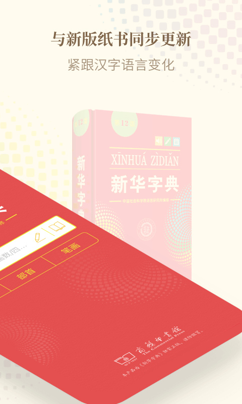 新版新华字典
