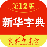 新华字典最新版下载